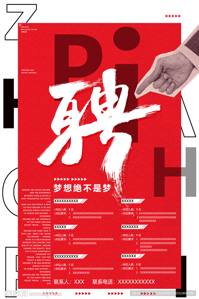 招聘