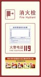 消火栓