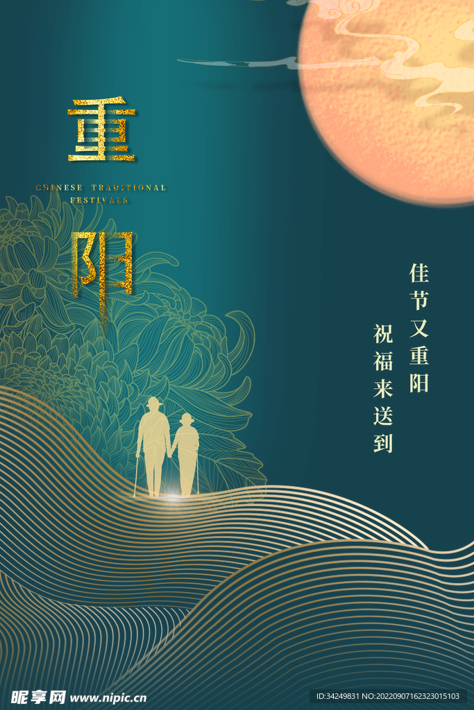 重阳节