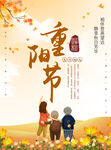重阳节海报