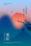重阳节海报