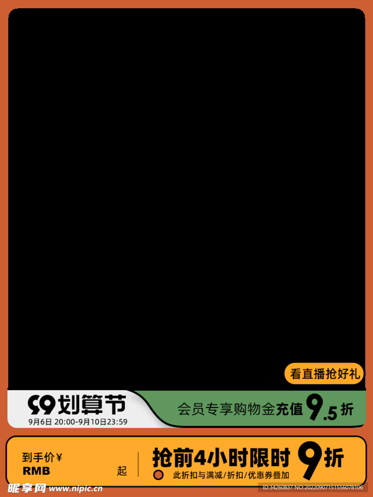 99活动主图750