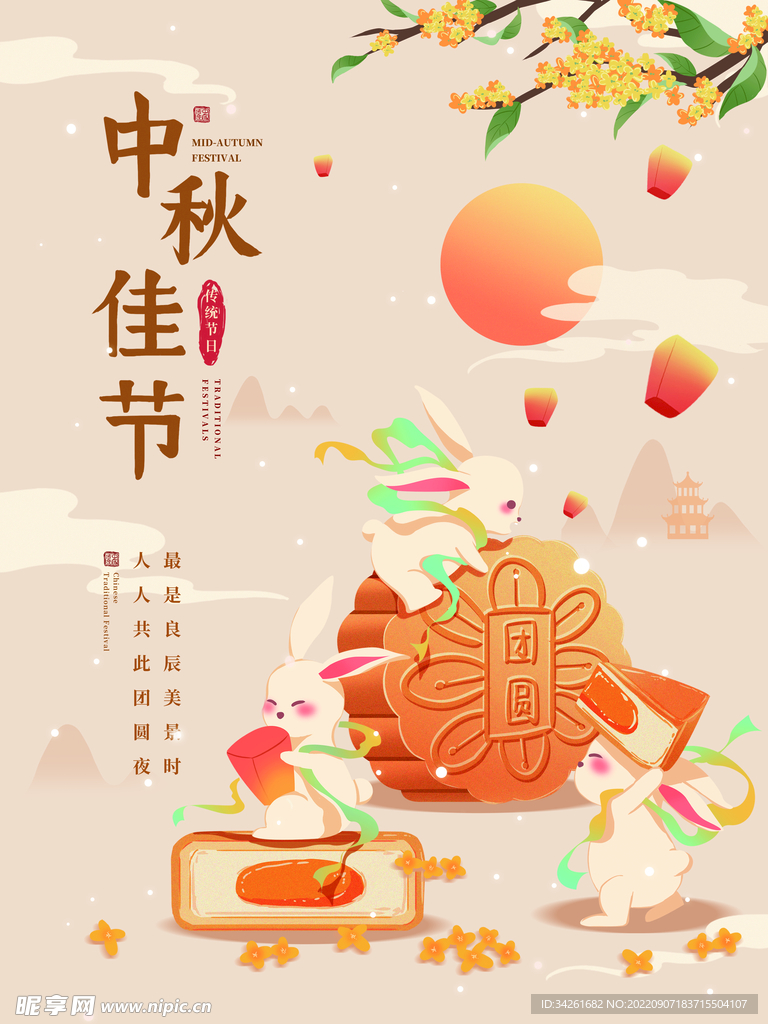 可爱卡通中秋节日宣传海报