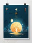 中秋简约插画中国风节日海报