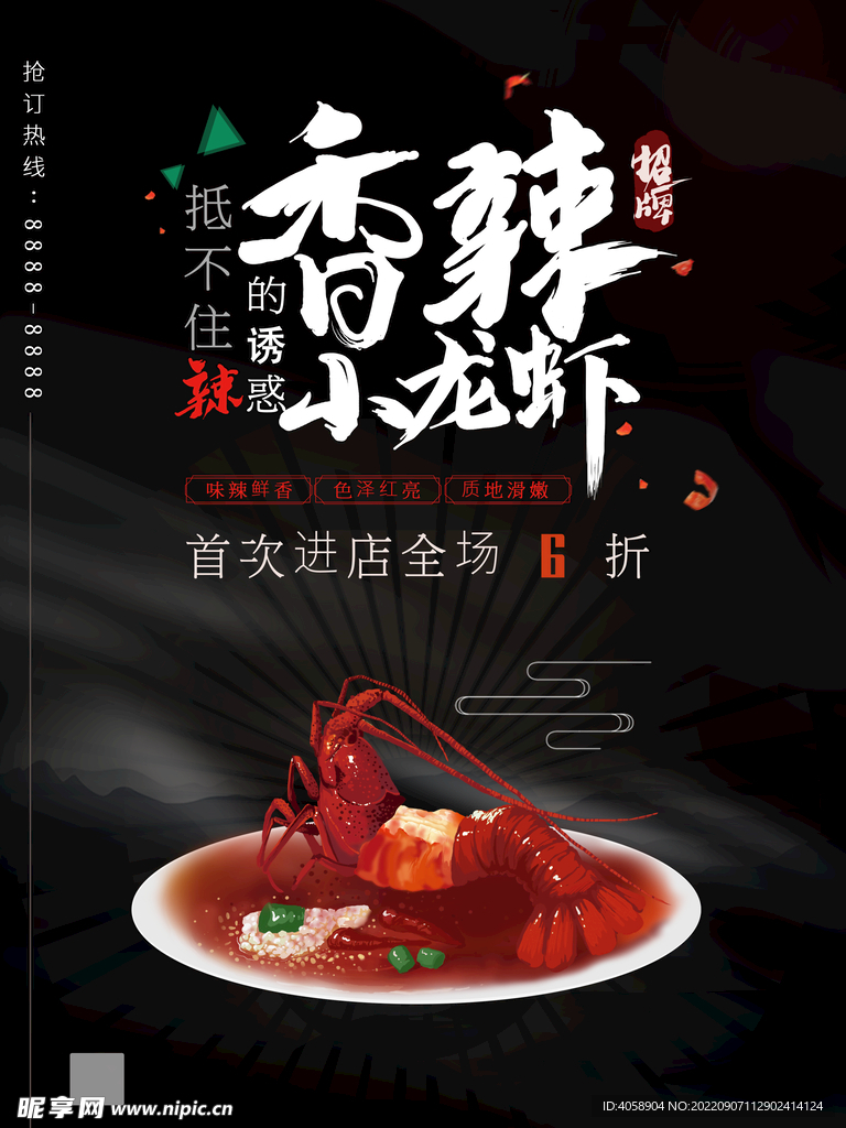 香辣小龙虾