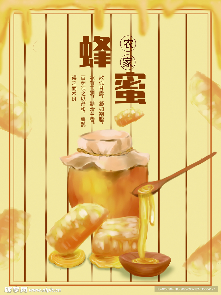 蜂蜜