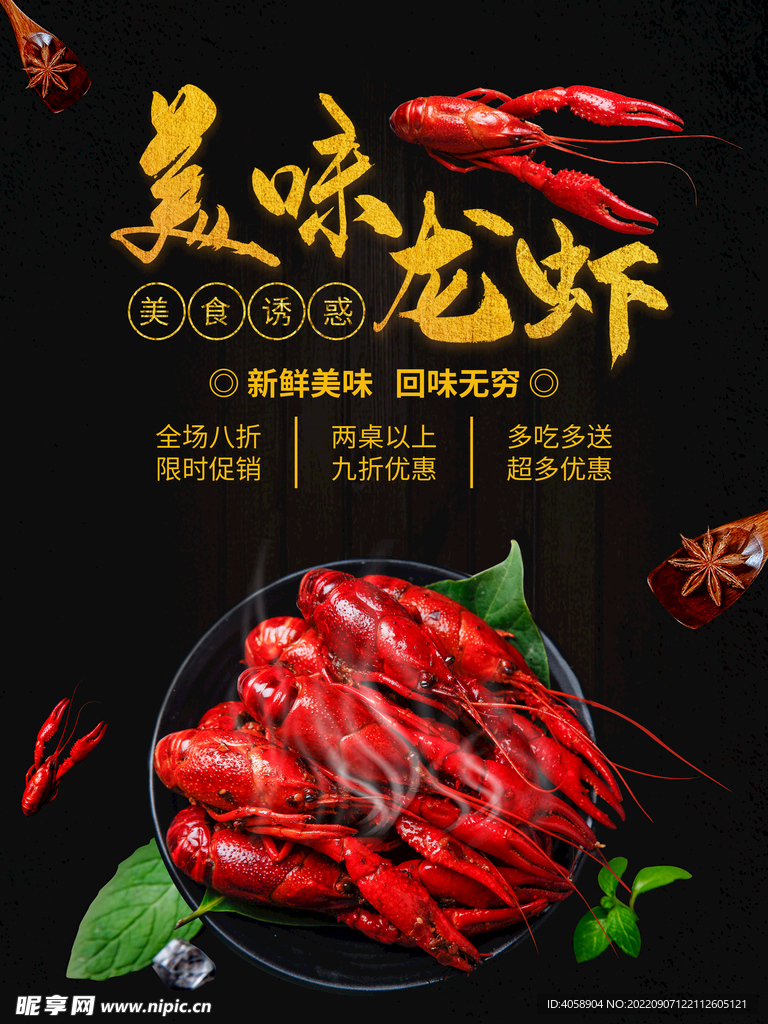 小龙虾