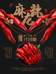 麻辣小龙虾