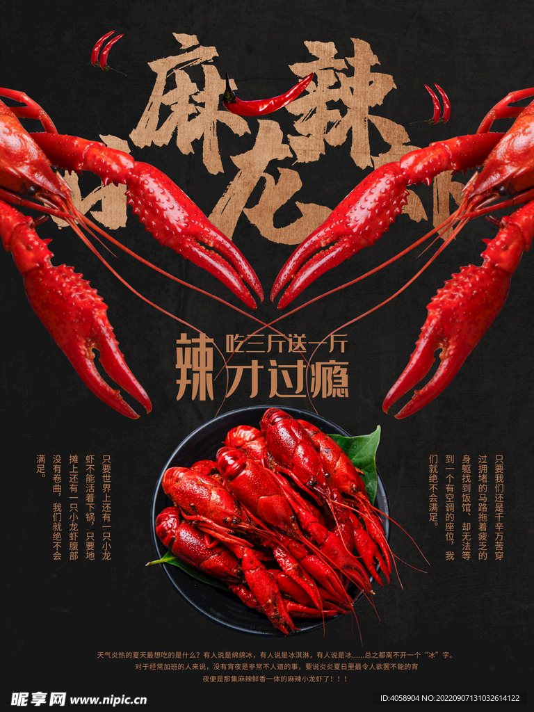 麻辣小龙虾