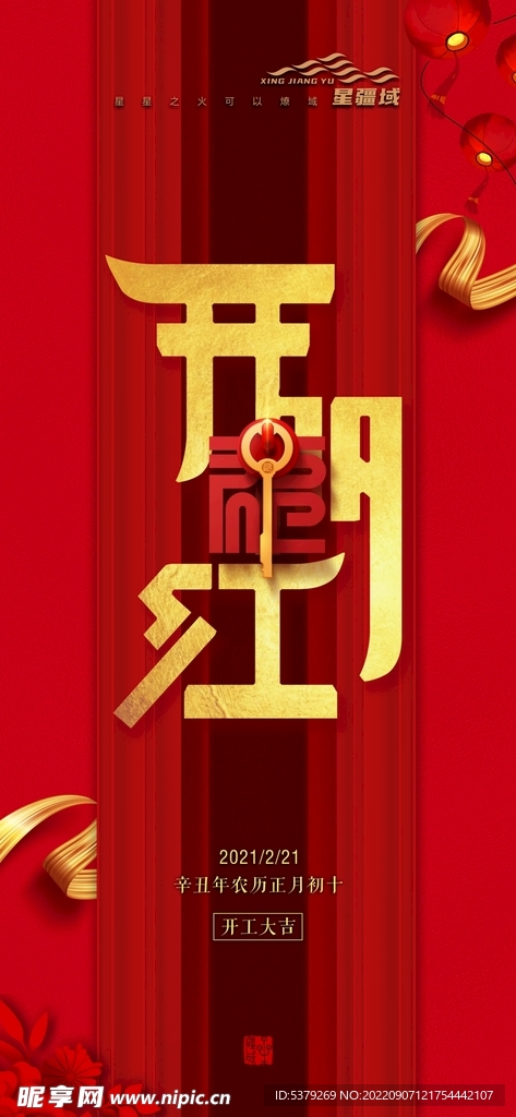 开门红