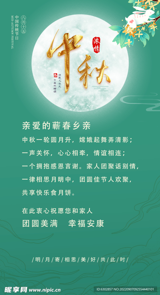 中秋关心函