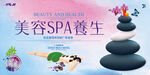 美容spa