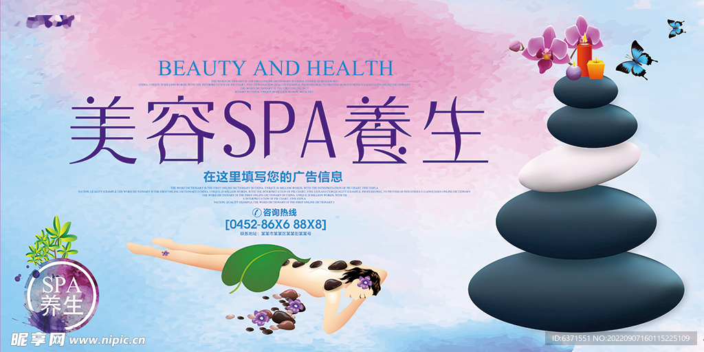 美容spa