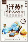 spa汗蒸