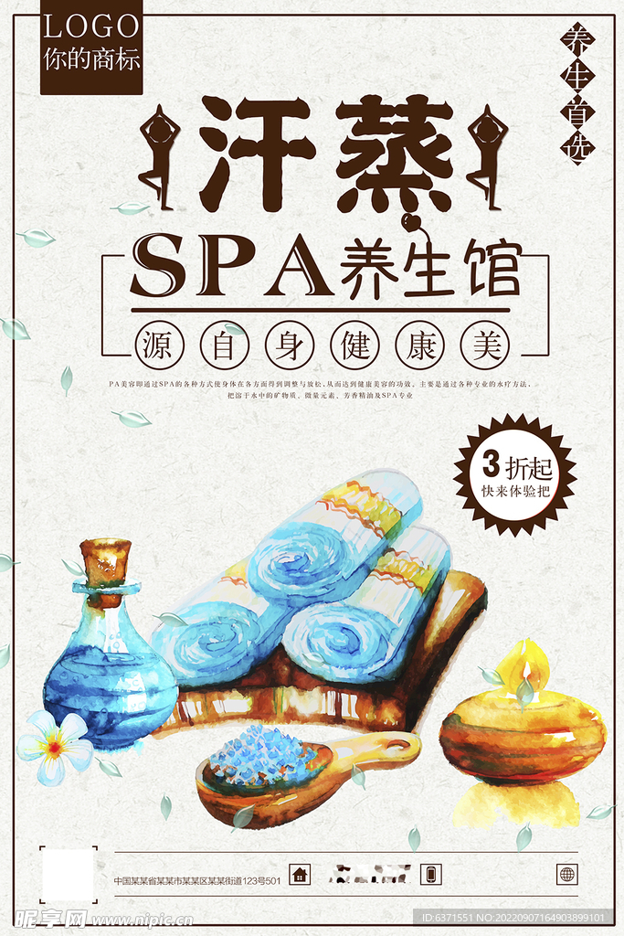 spa汗蒸