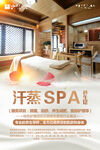 spa汗蒸