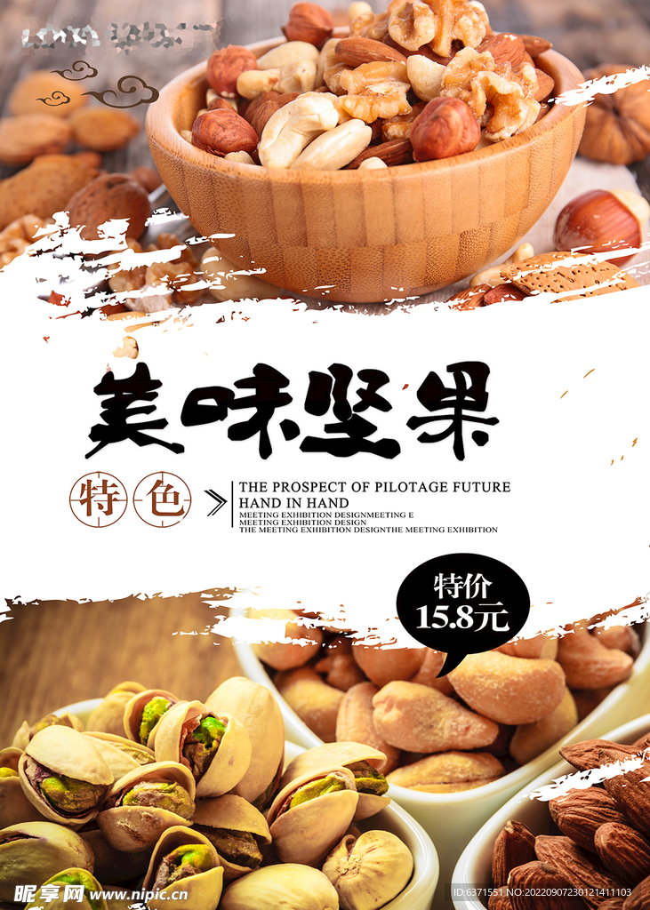 坚果