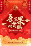 年货坚果