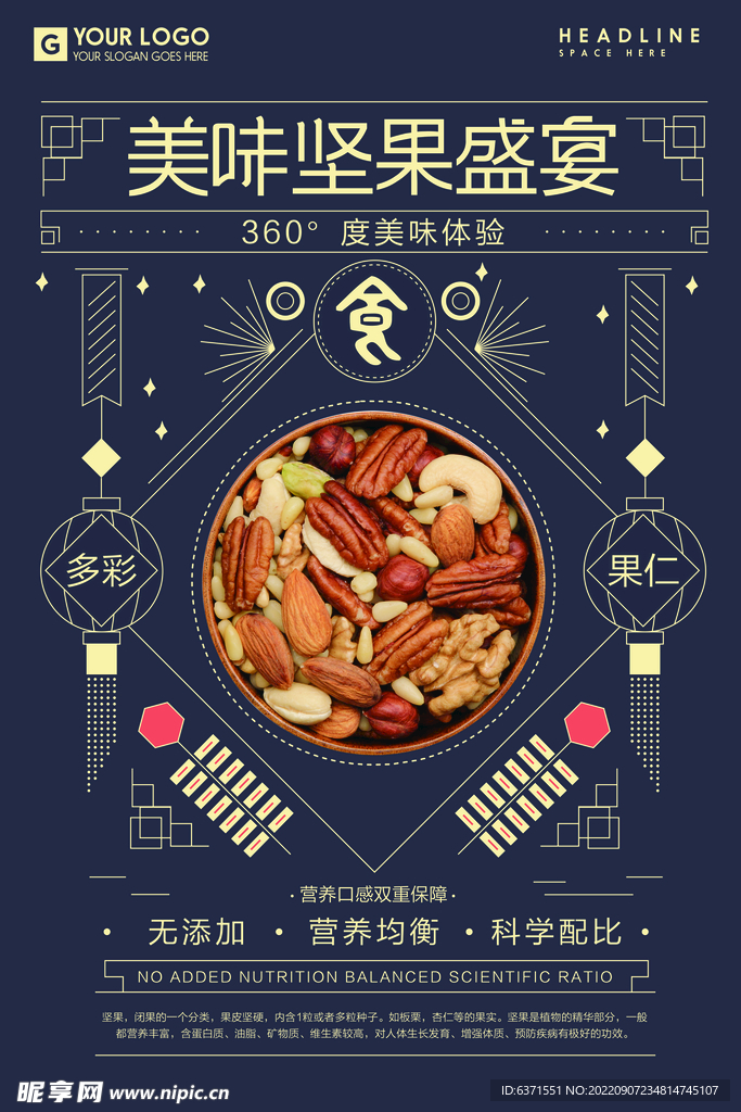 坚果