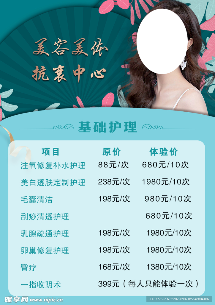 美容项目