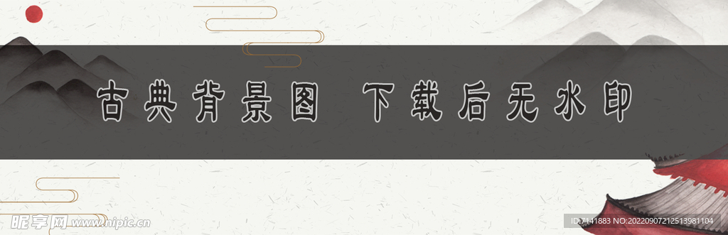 古典背景