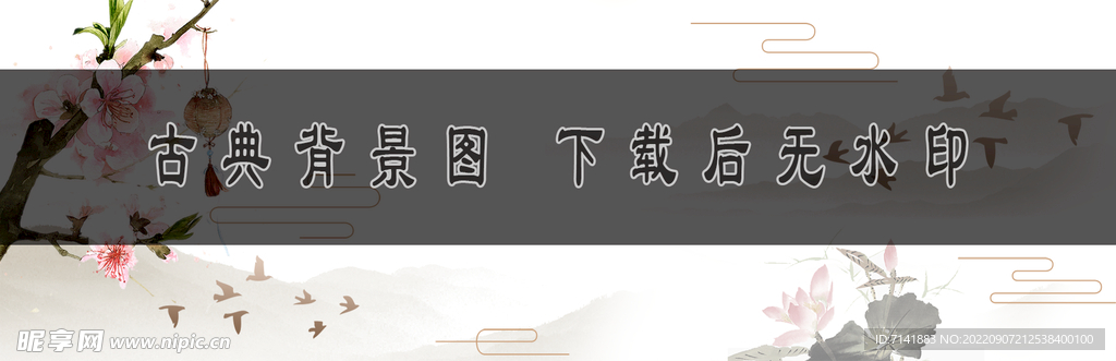 古典背景