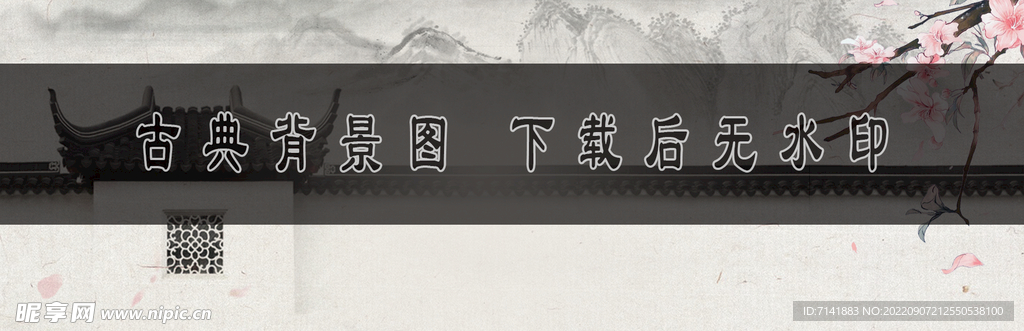 古典背景