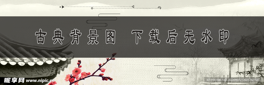 古典背景