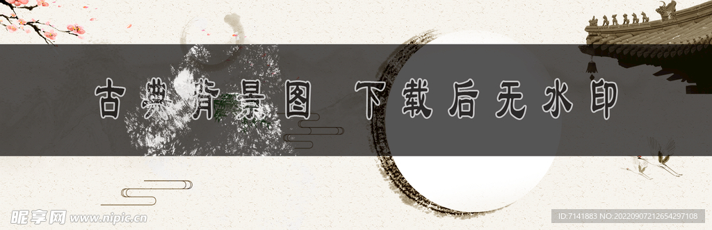 古典背景
