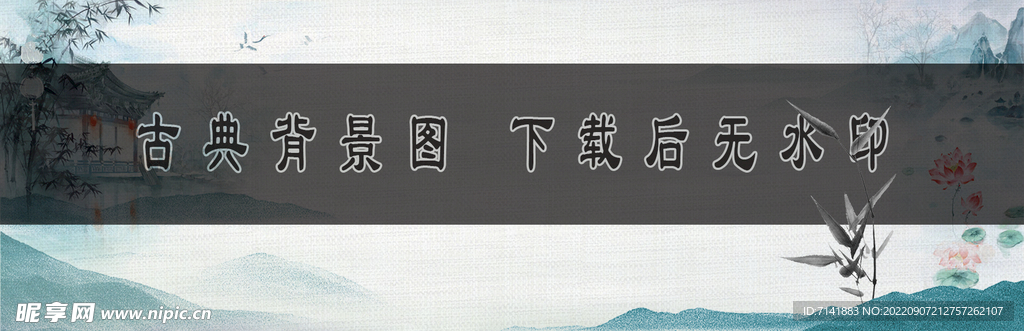 古典背景