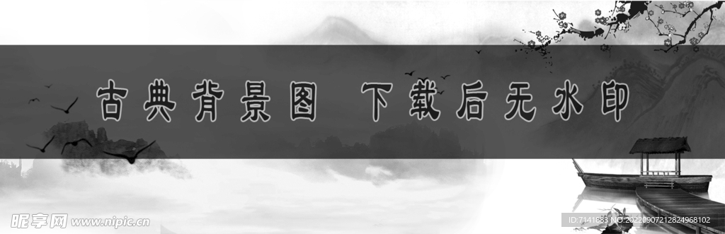 古典背景