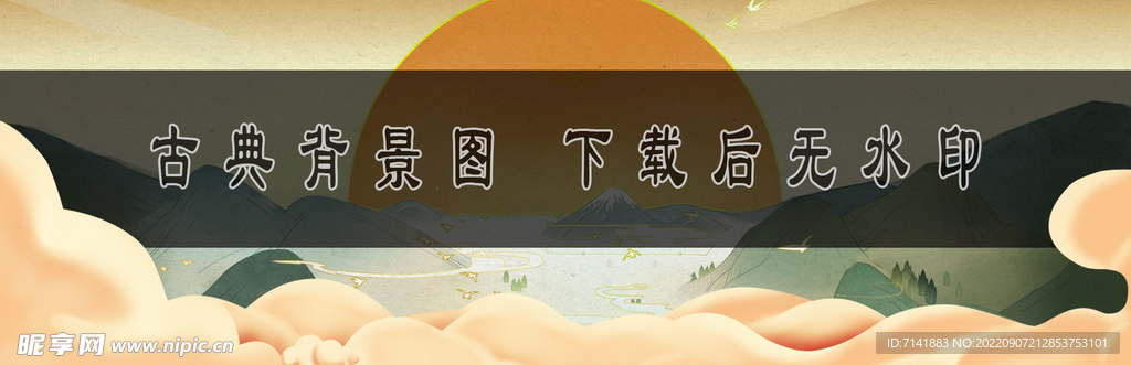 古典背景