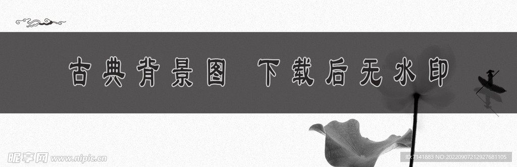 古典背景