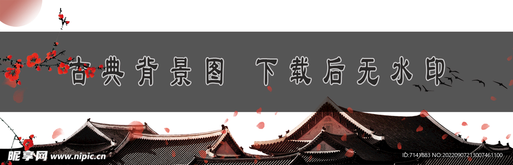 古典背景