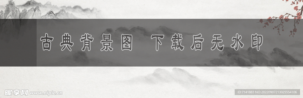 古典背景