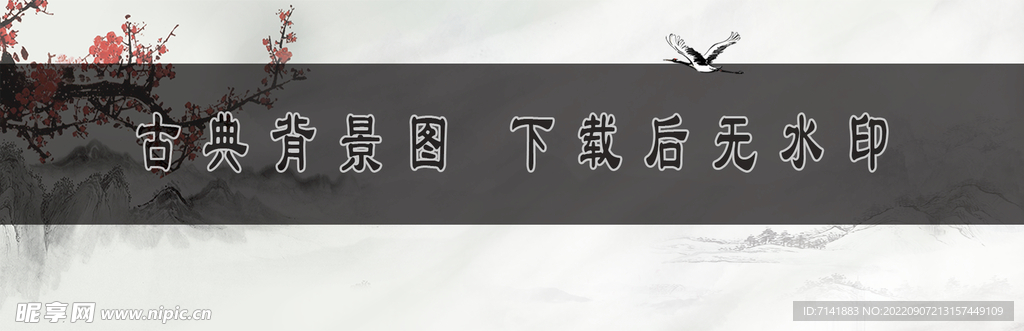 古典背景