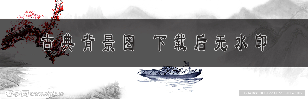 古典背景