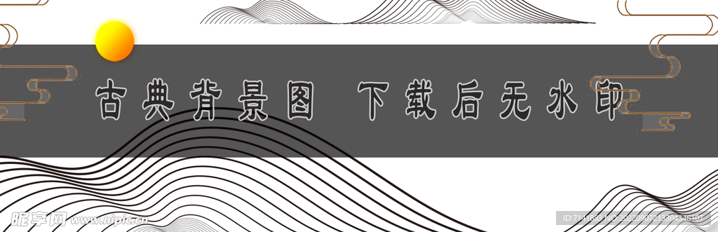 古典背景