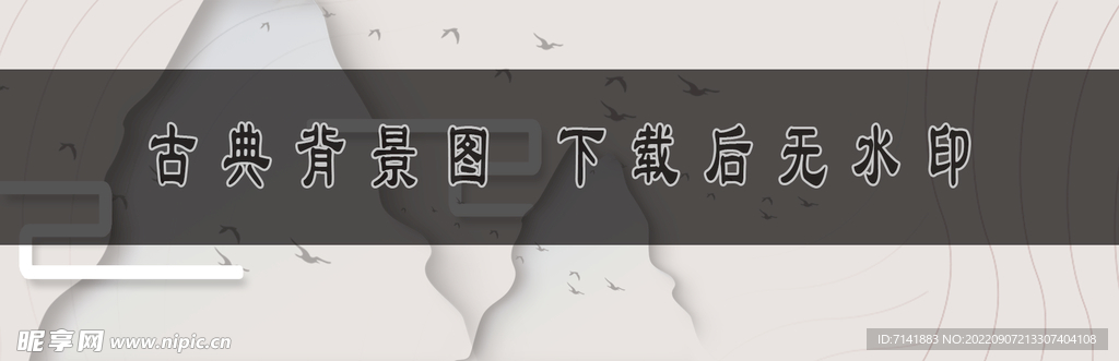 古典背景
