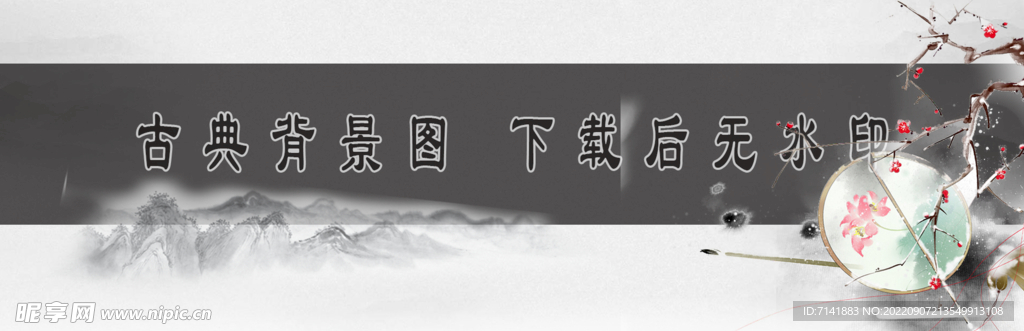 古典背景