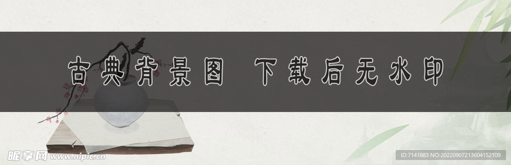 古典背景