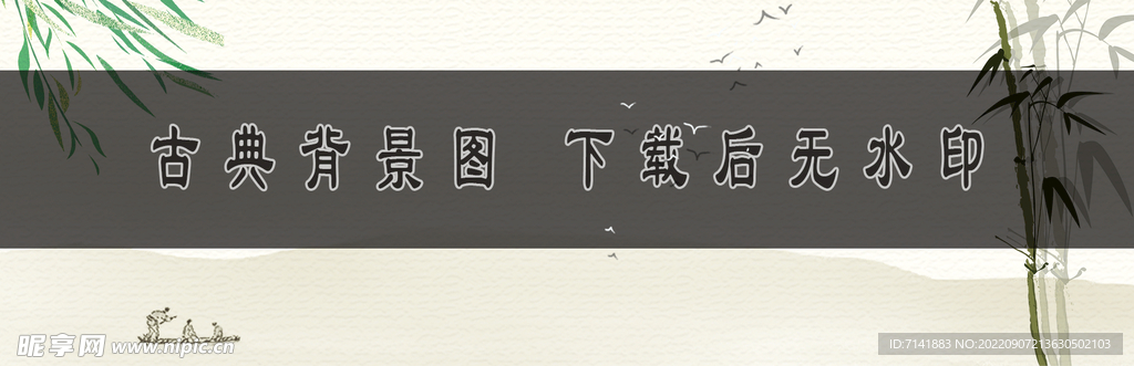 古典背景