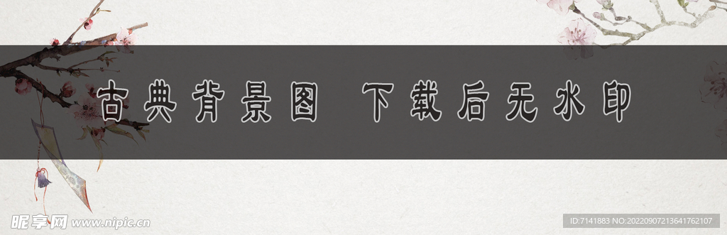 古典背景