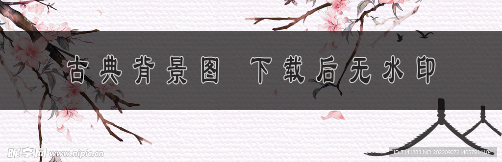 古典背景