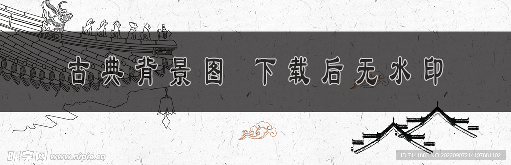 古典背景