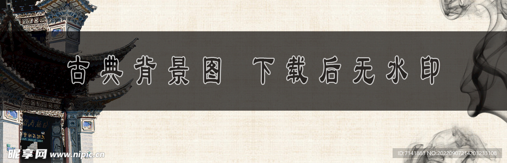 古典背景