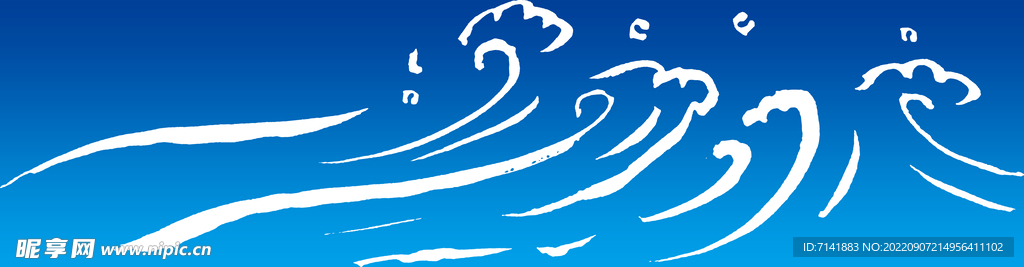 海浪