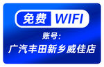 免费WIFI