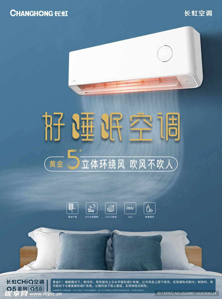 好睡眠空调