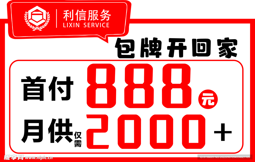 异型车顶牌